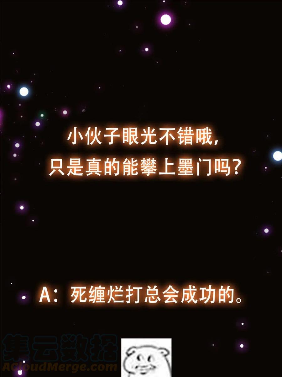 掌门低调点 114 那一剑的风采 第79页