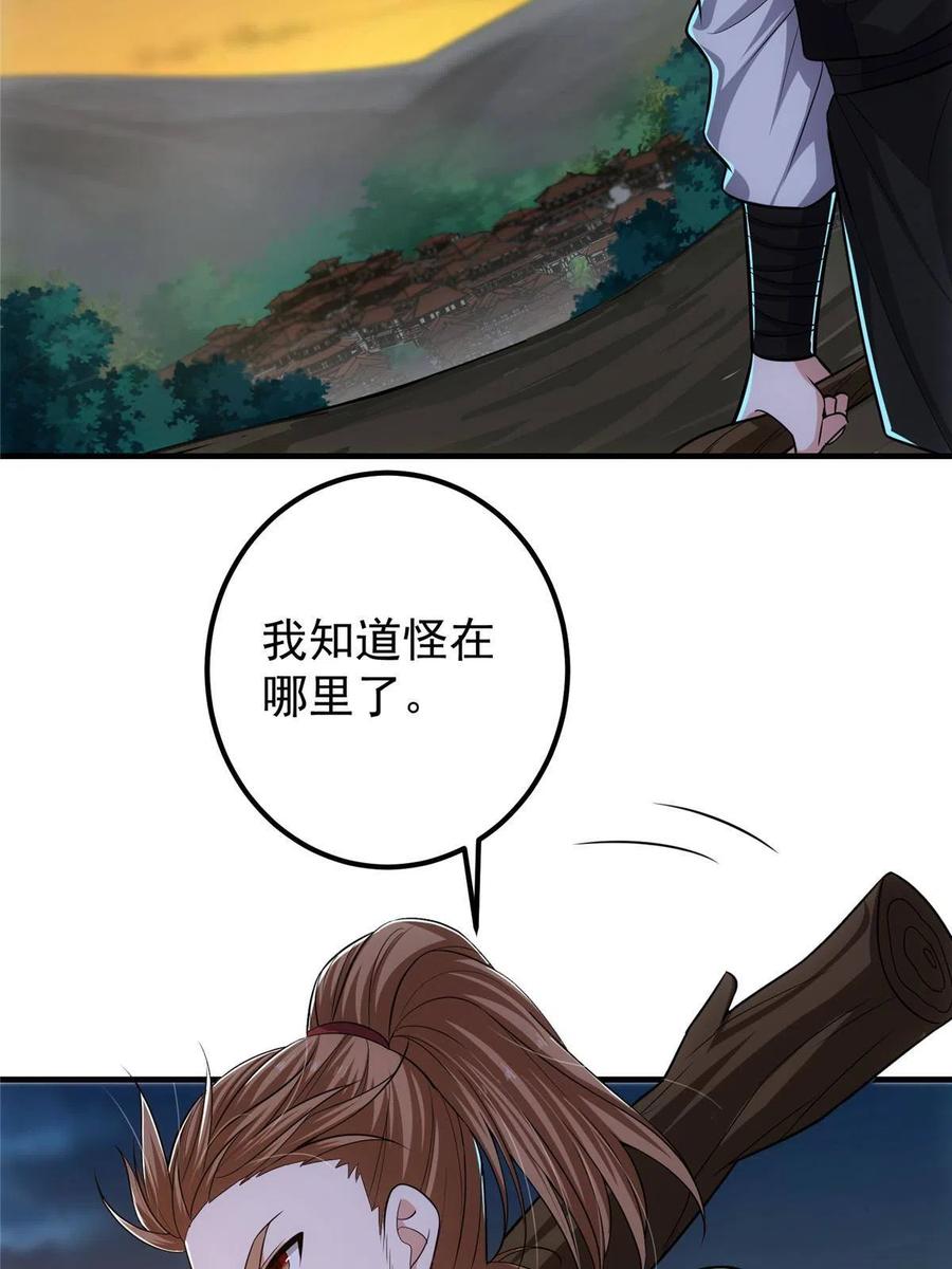 掌门低调点 114 那一剑的风采 第6页
