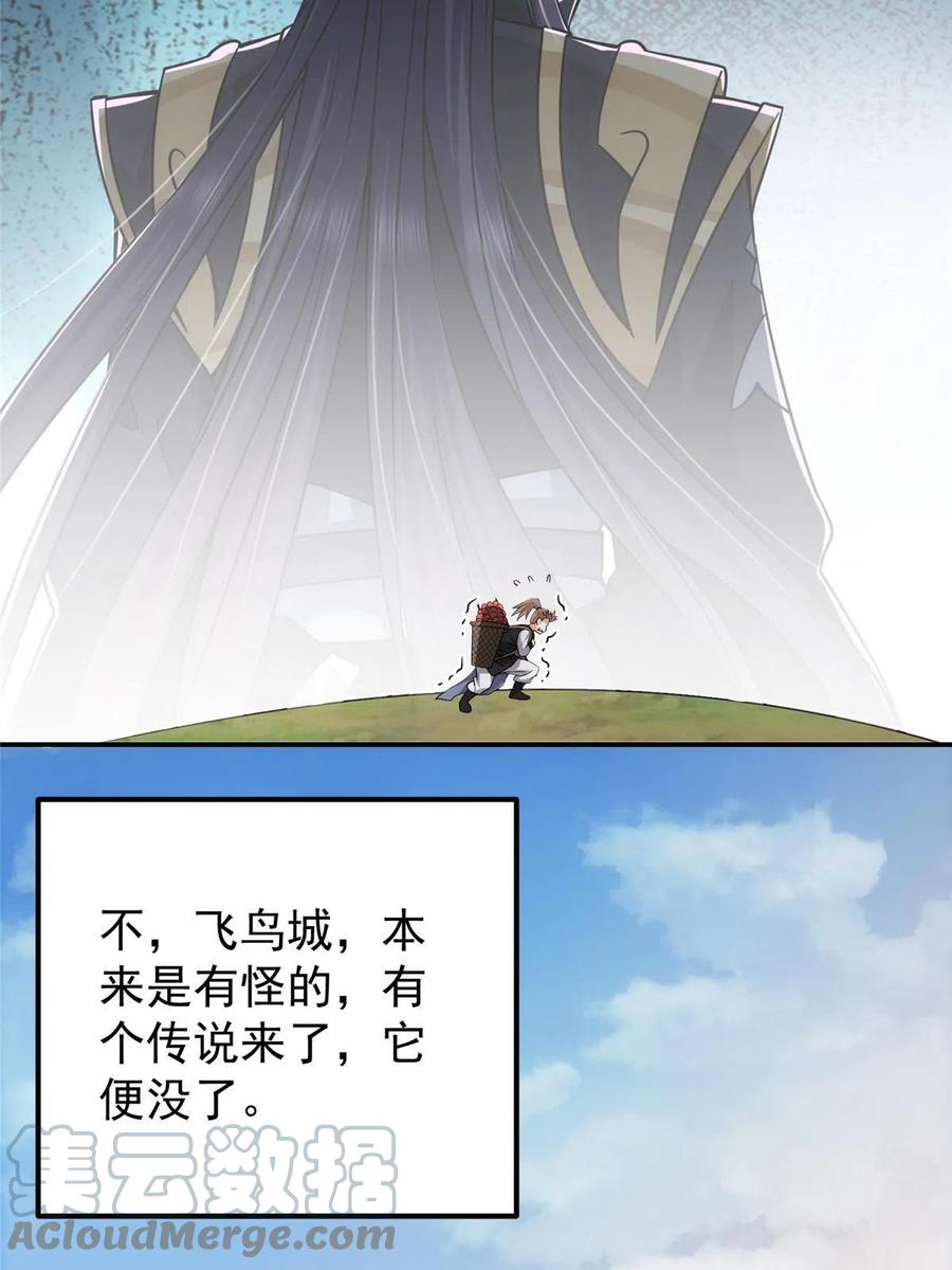掌门低调点 114 那一剑的风采 第58页