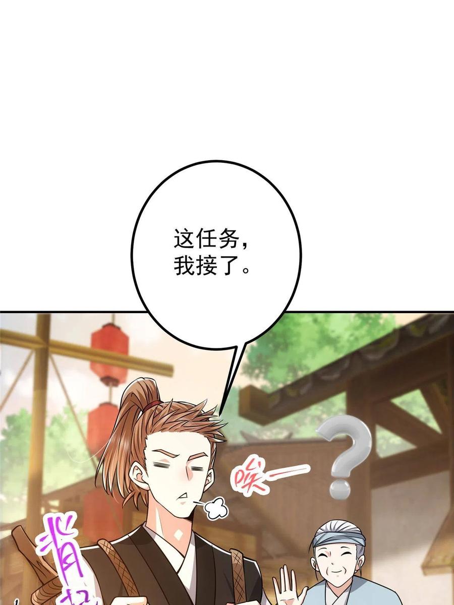 掌门低调点 114 那一剑的风采 第54页