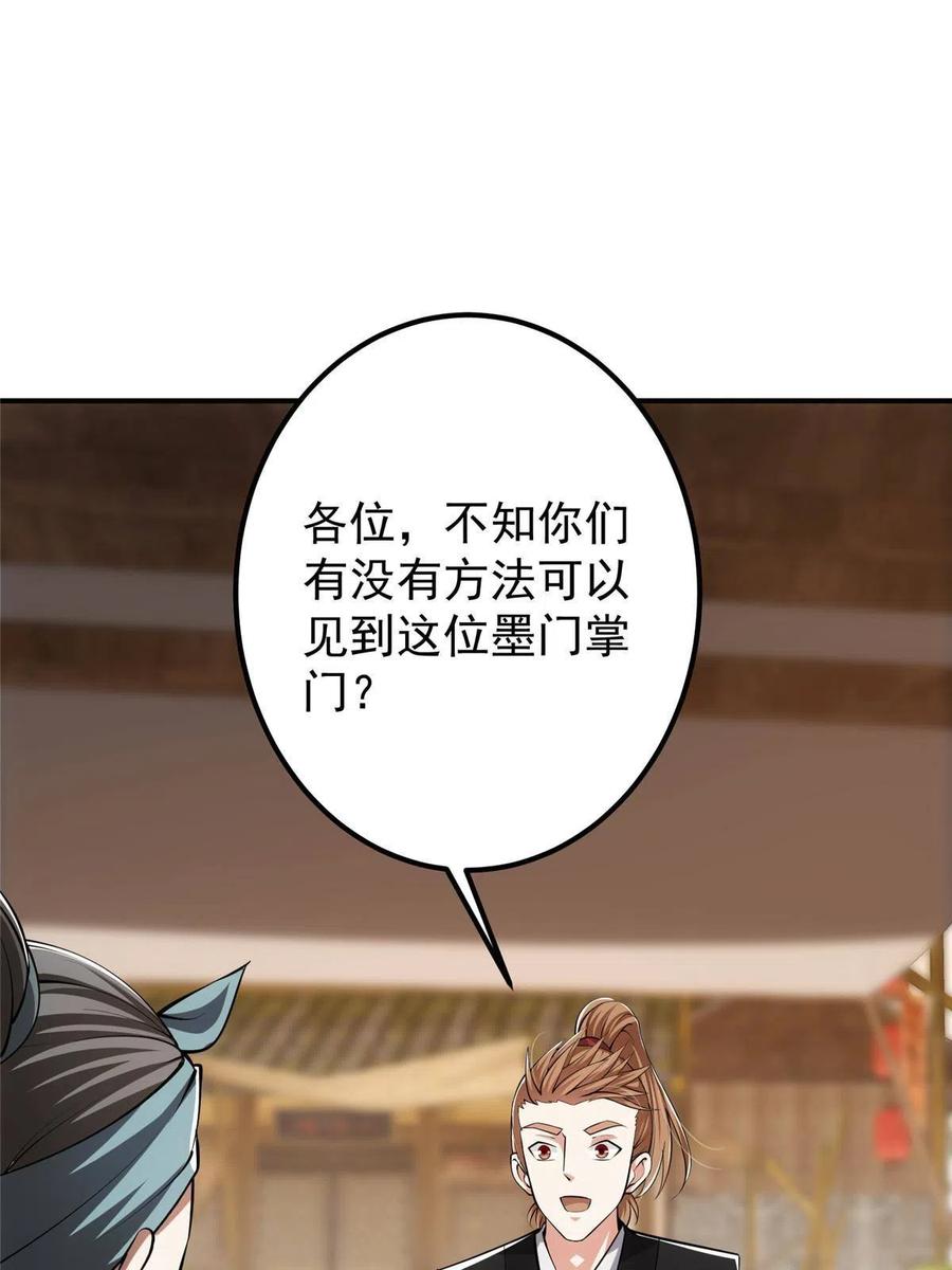 掌门低调点 114 那一剑的风采 第77页