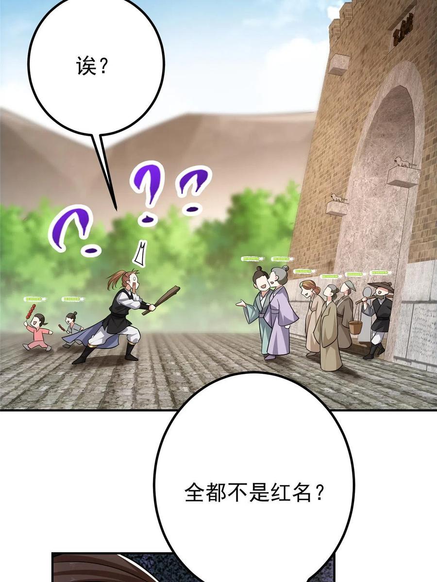 掌门低调点 114 那一剑的风采 第24页