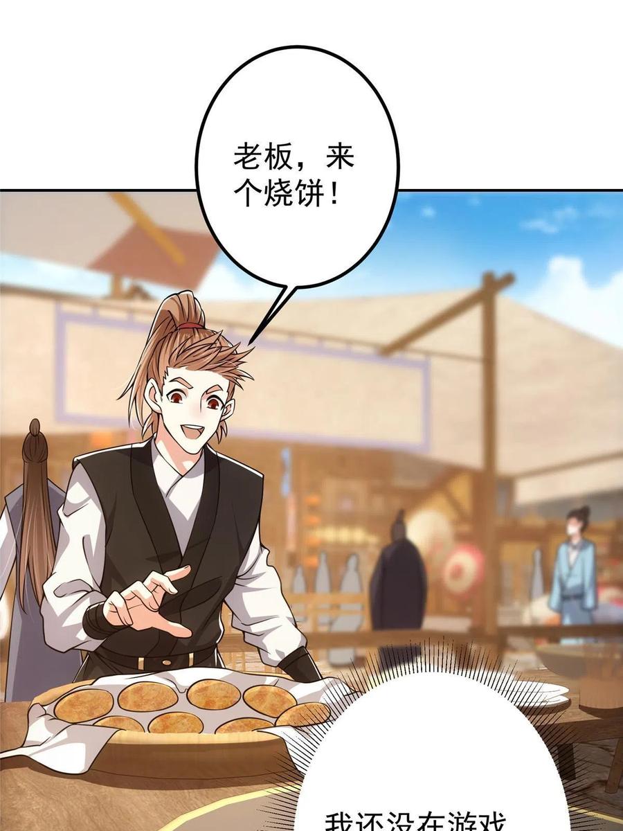 掌门低调点 114 那一剑的风采 第42页
