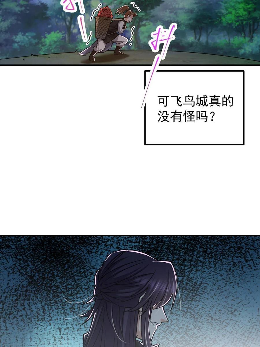 掌门低调点 114 那一剑的风采 第57页