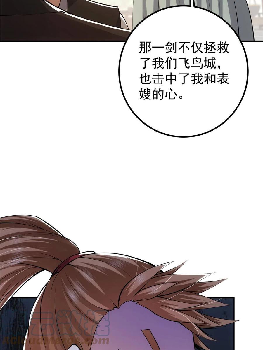 掌门低调点 114 那一剑的风采 第70页