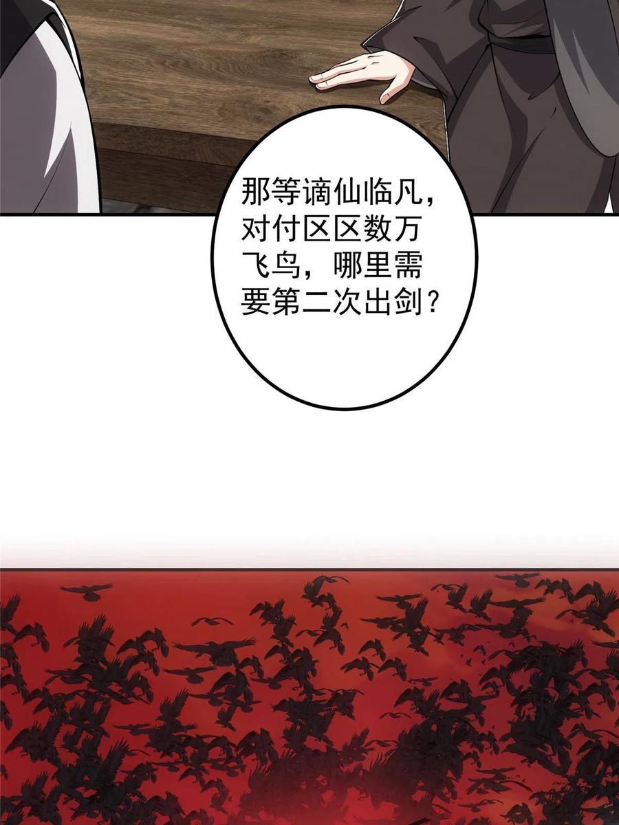 掌门低调点 114 那一剑的风采 第74页