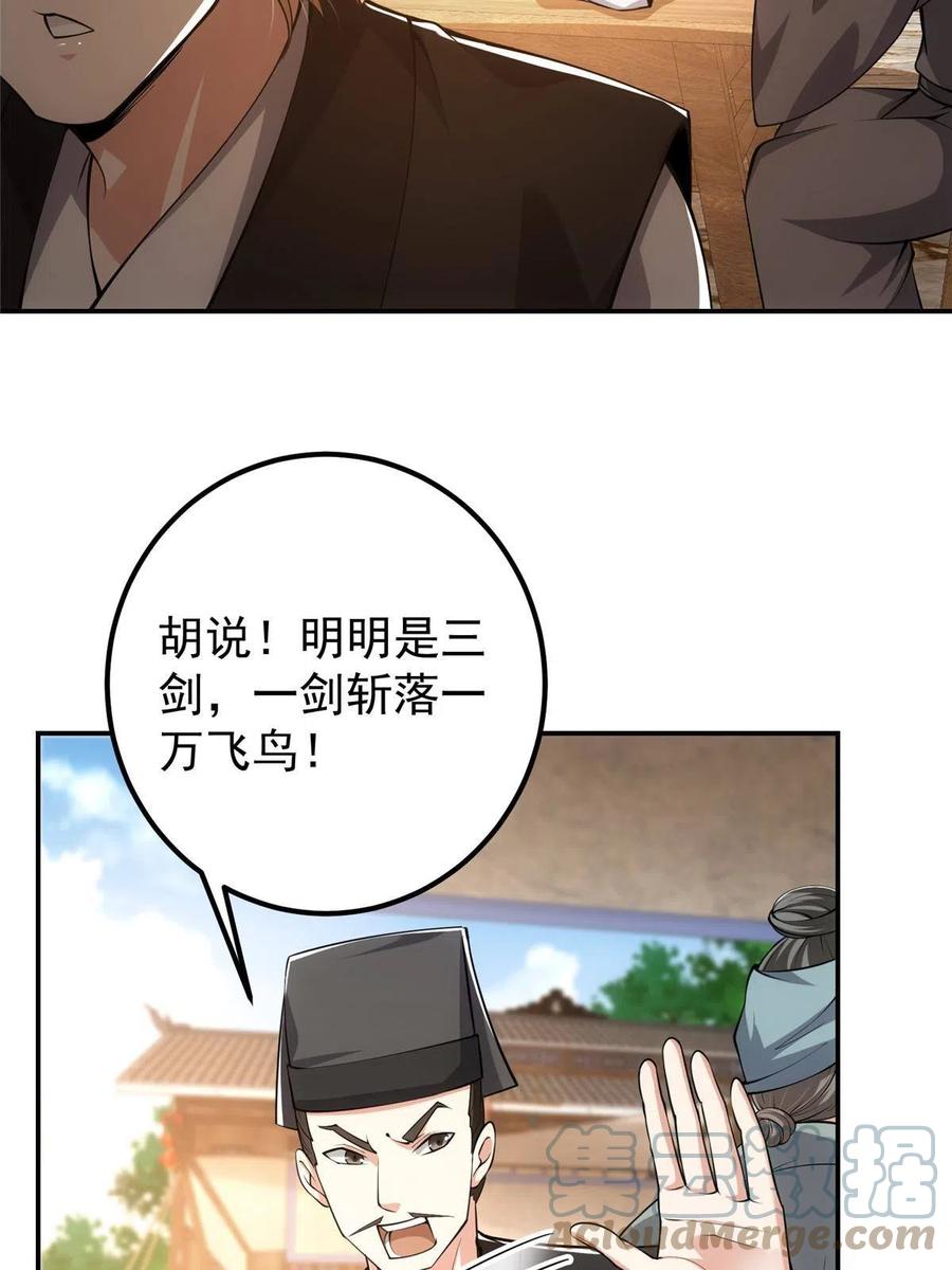 掌门低调点 114 那一剑的风采 第64页
