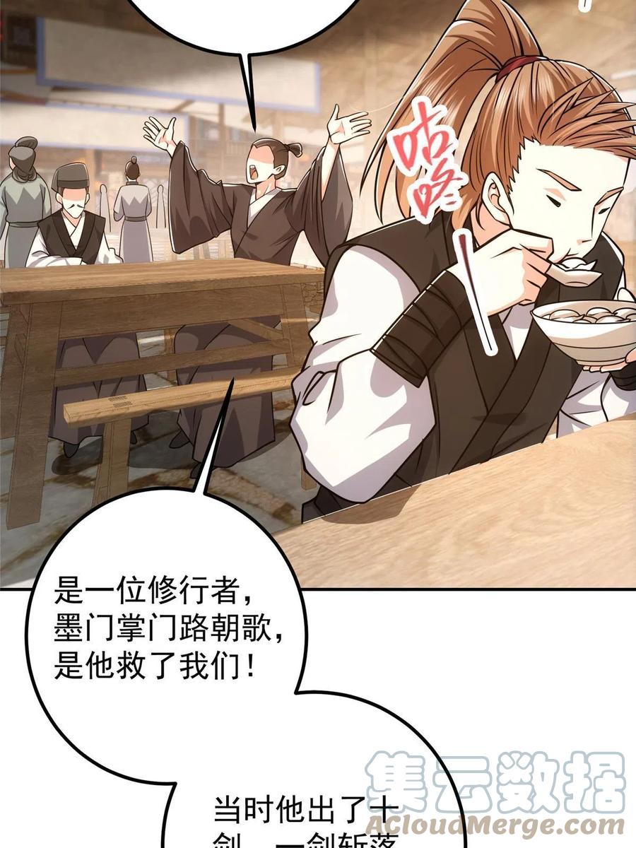 掌门低调点 114 那一剑的风采 第61页