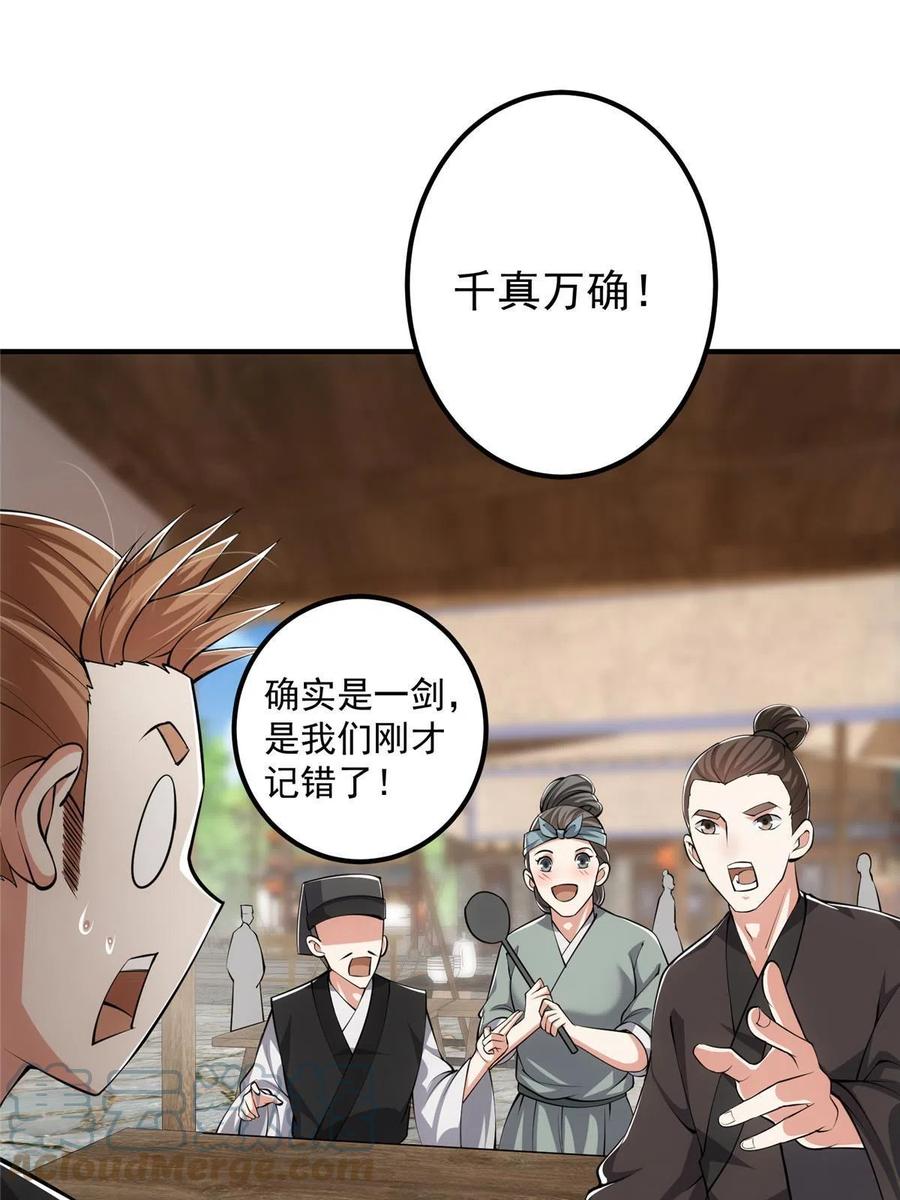 掌门低调点 114 那一剑的风采 第73页