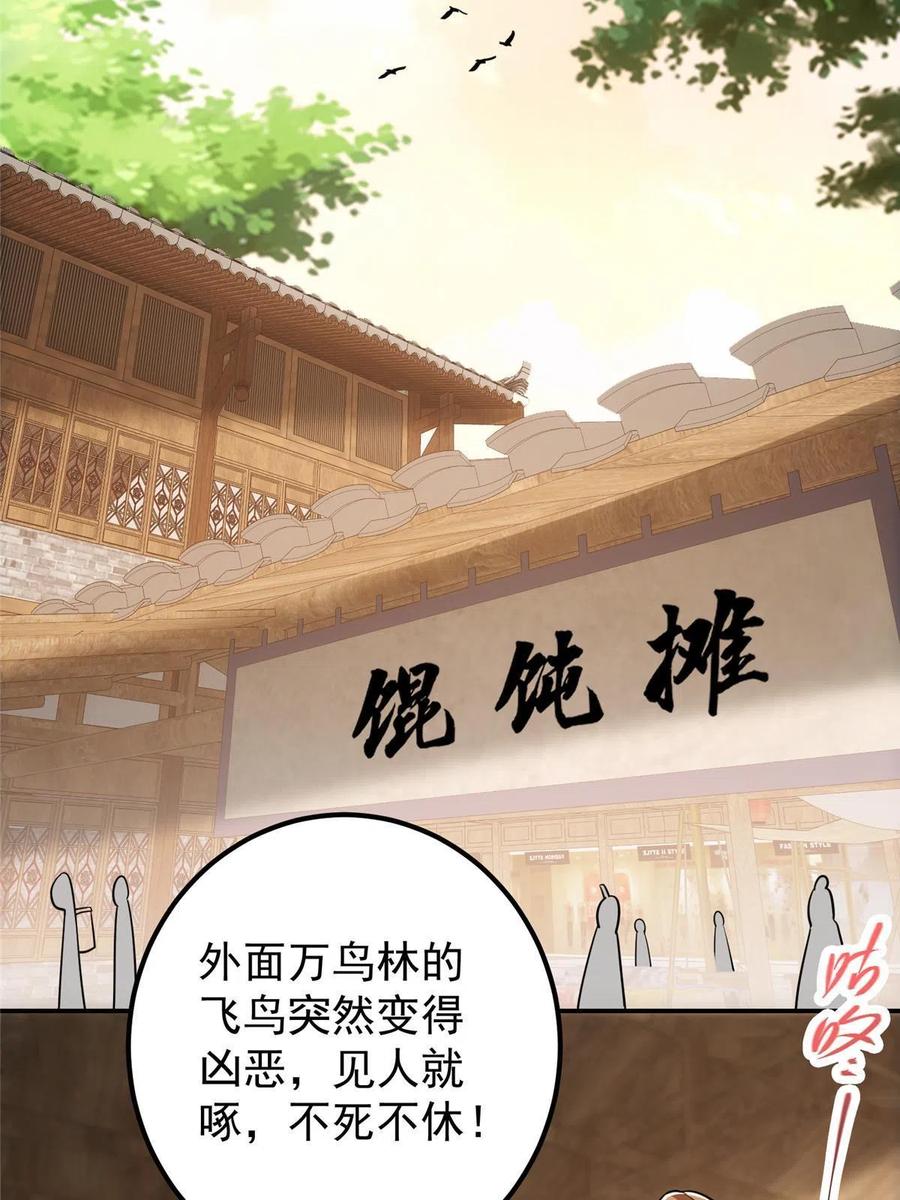 掌门低调点 114 那一剑的风采 第60页
