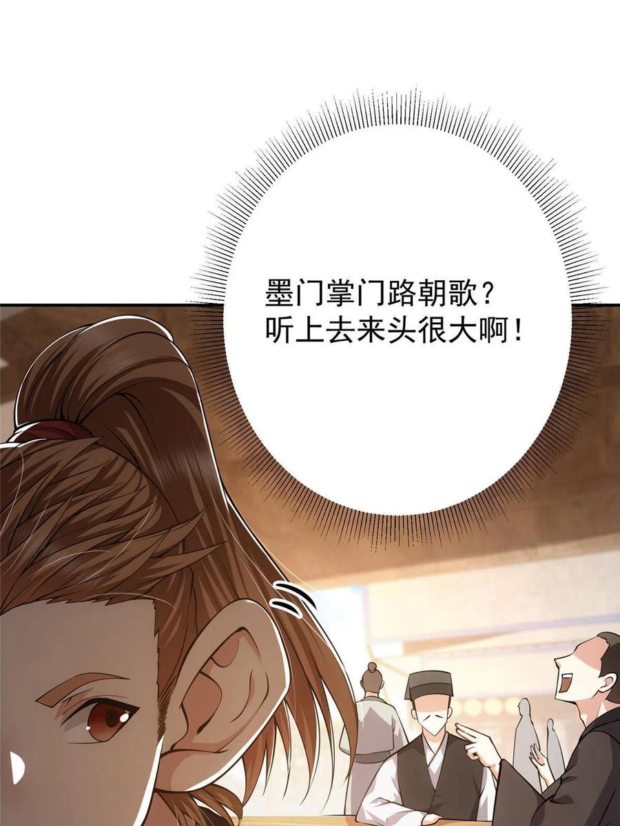 掌门低调点 114 那一剑的风采 第63页