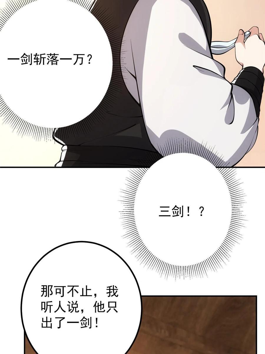掌门低调点 114 那一剑的风采 第66页