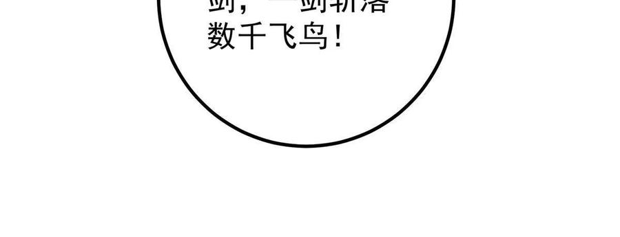 掌门低调点 114 那一剑的风采 第62页