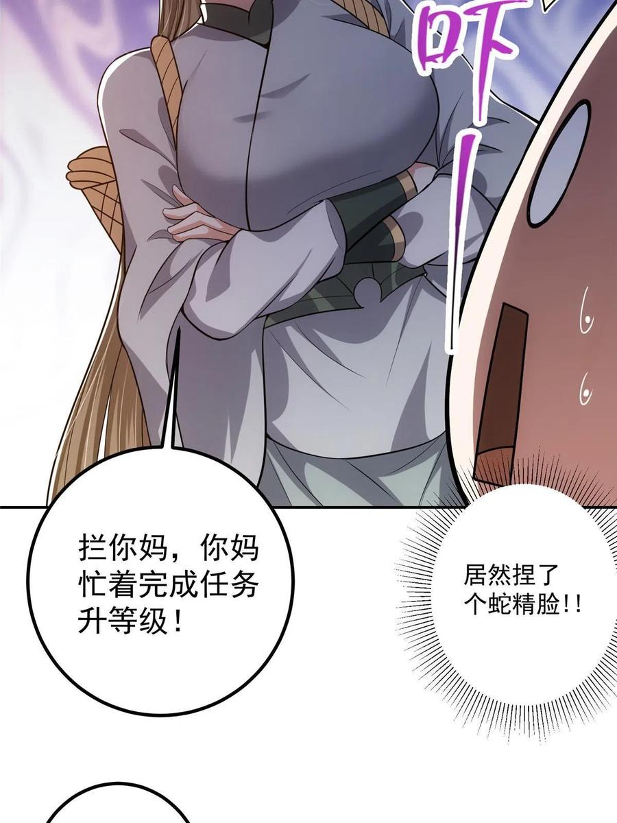 掌门低调点 114 那一剑的风采 第32页