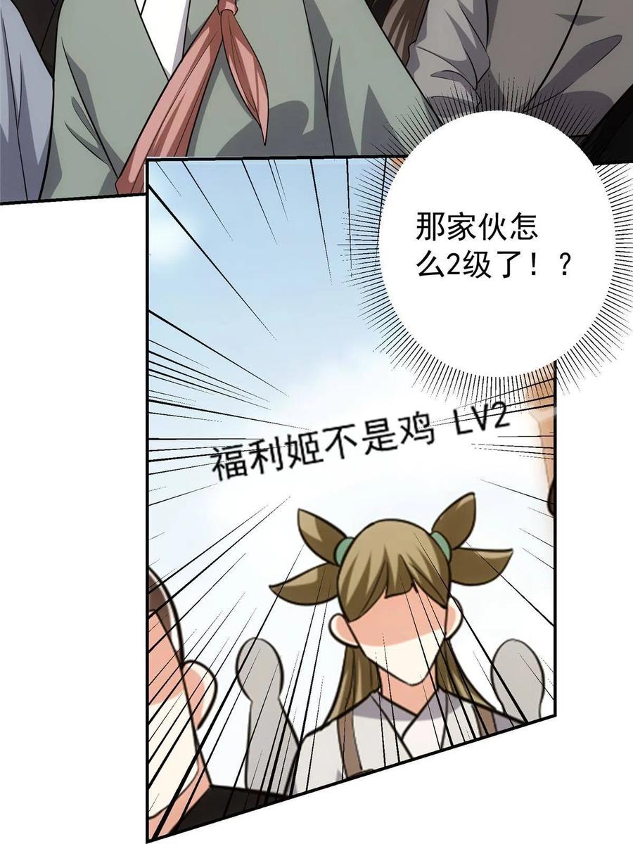 掌门低调点 114 那一剑的风采 第27页