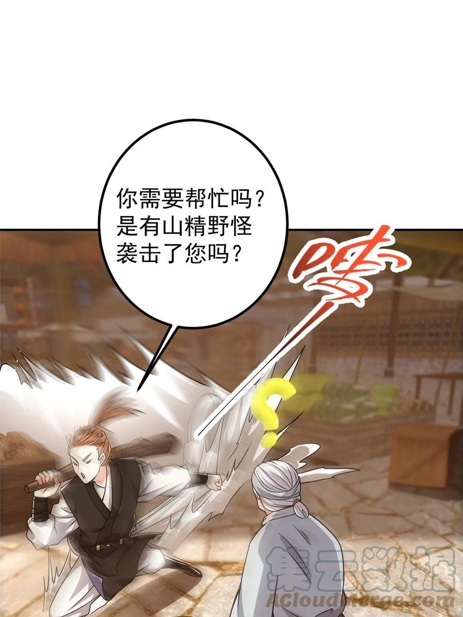 掌门低调点 114 那一剑的风采 第49页