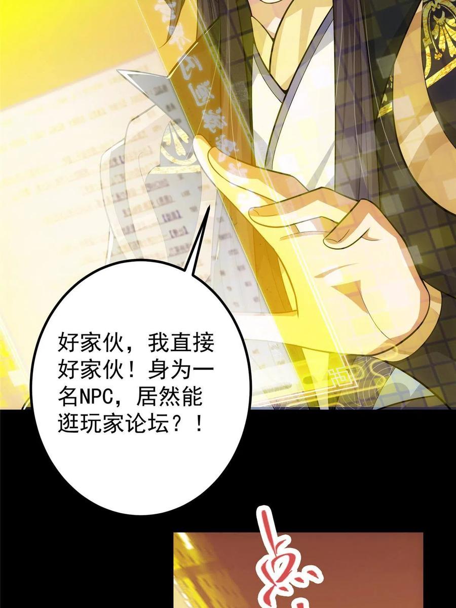 掌门低调点 115 鱼上钩了 第11页