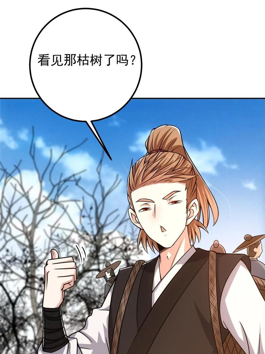 掌门低调点 115 鱼上钩了 第54页