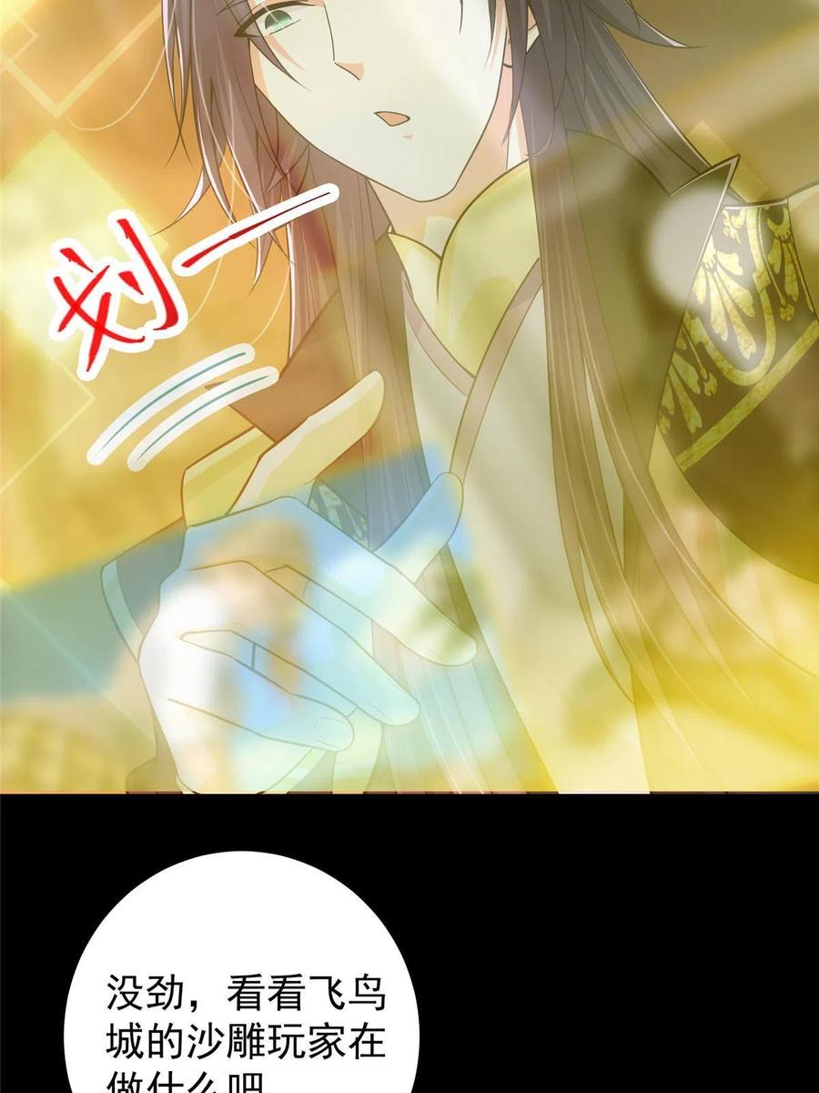 掌门低调点 115 鱼上钩了 第21页