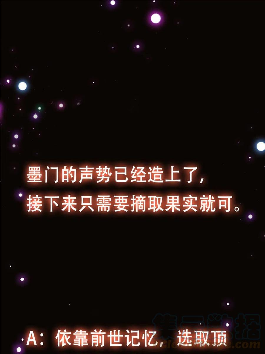 掌门低调点 115 鱼上钩了 第67页