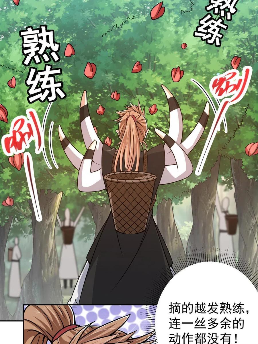 掌门低调点 115 鱼上钩了 第42页