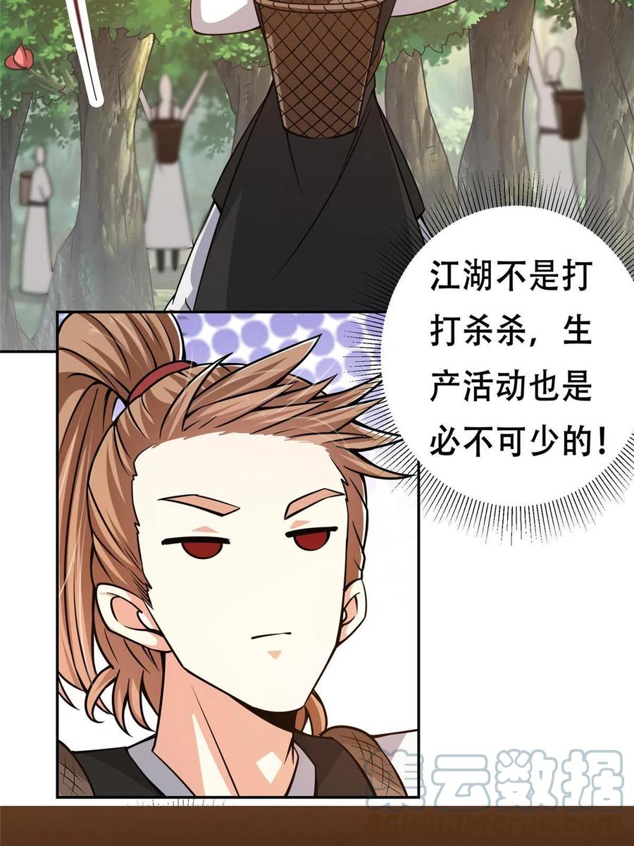 掌门低调点 115 鱼上钩了 第70页