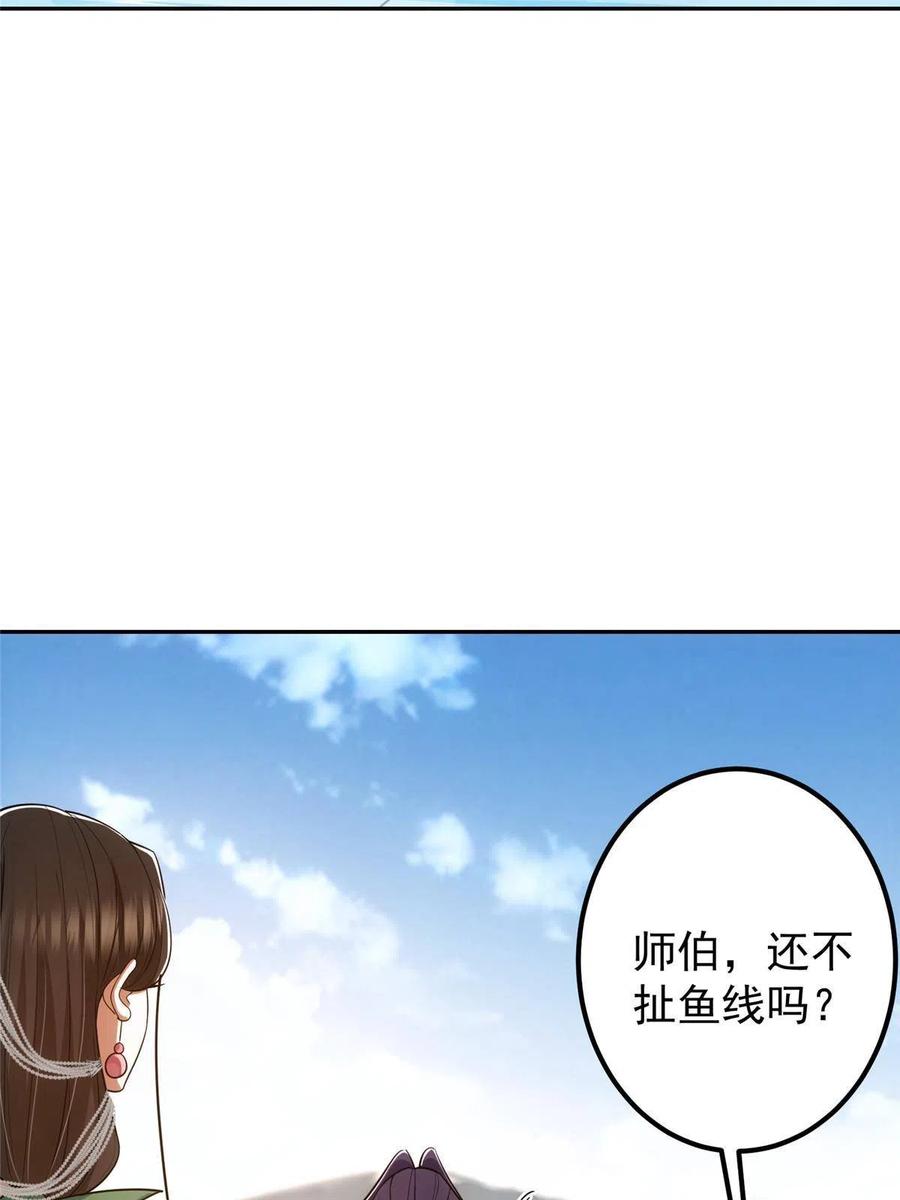 掌门低调点 115 鱼上钩了 第6页