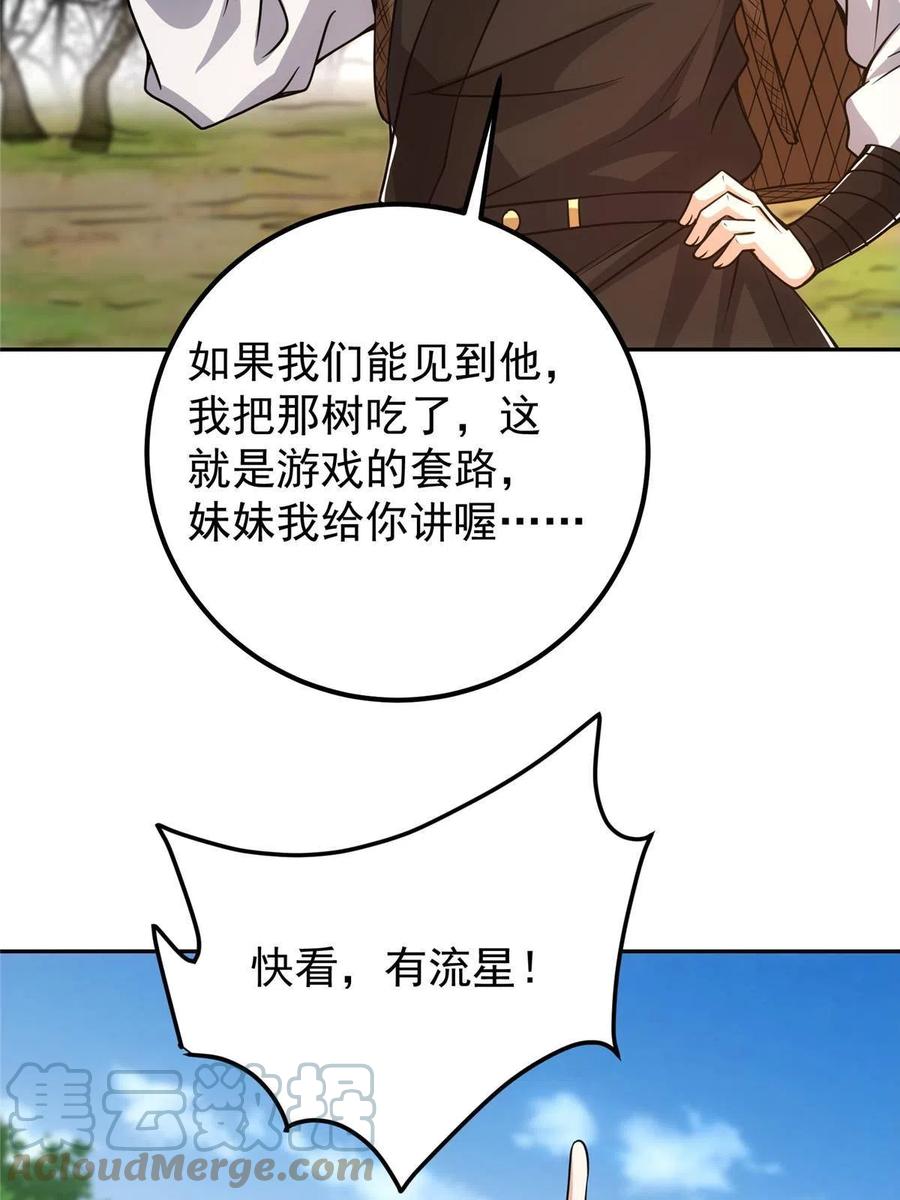 掌门低调点 115 鱼上钩了 第55页