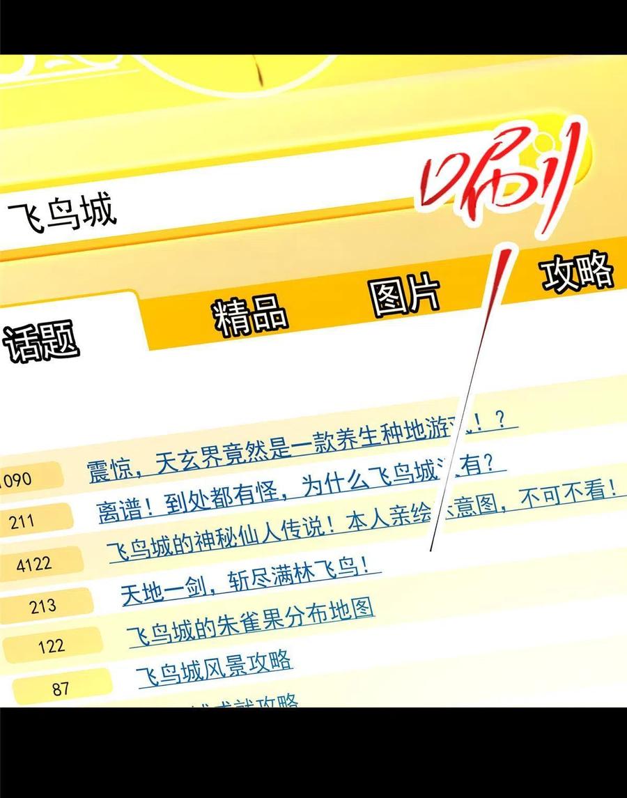 掌门低调点 115 鱼上钩了 第24页