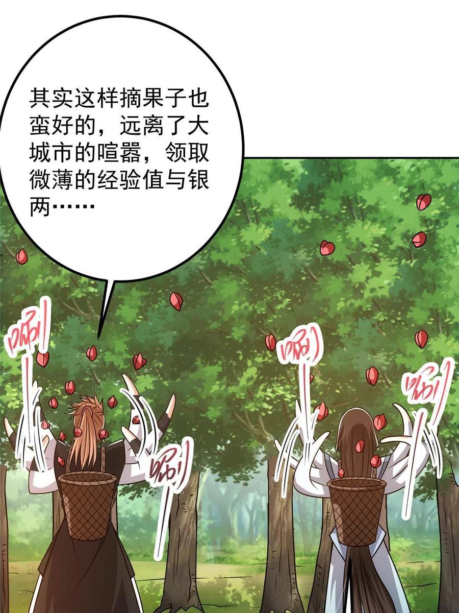 掌门低调点 115 鱼上钩了 第44页