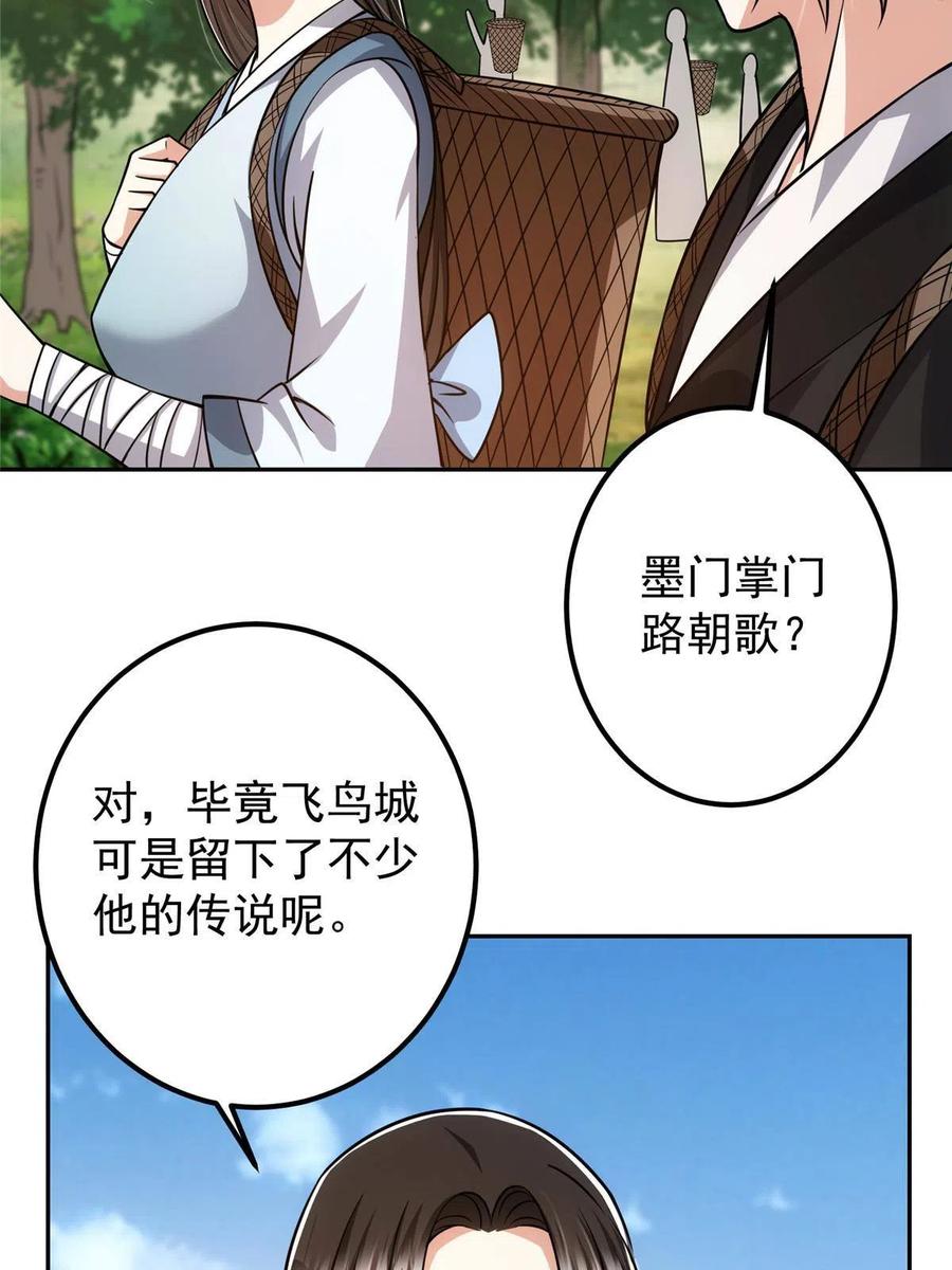 掌门低调点 115 鱼上钩了 第47页