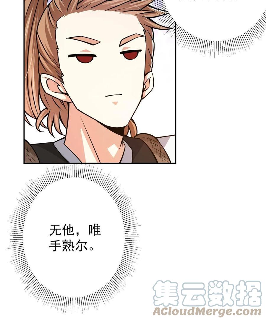 掌门低调点 115 鱼上钩了 第43页