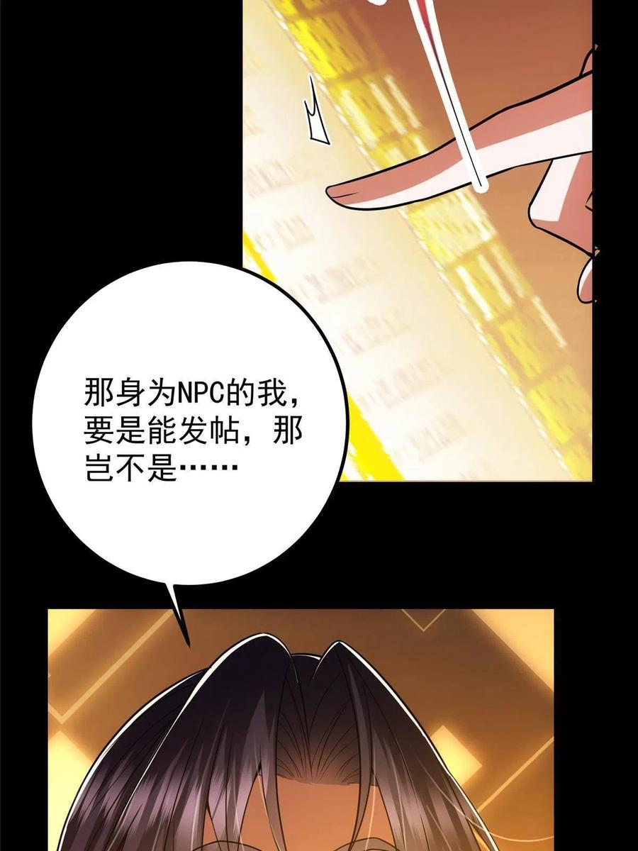 掌门低调点 115 鱼上钩了 第12页