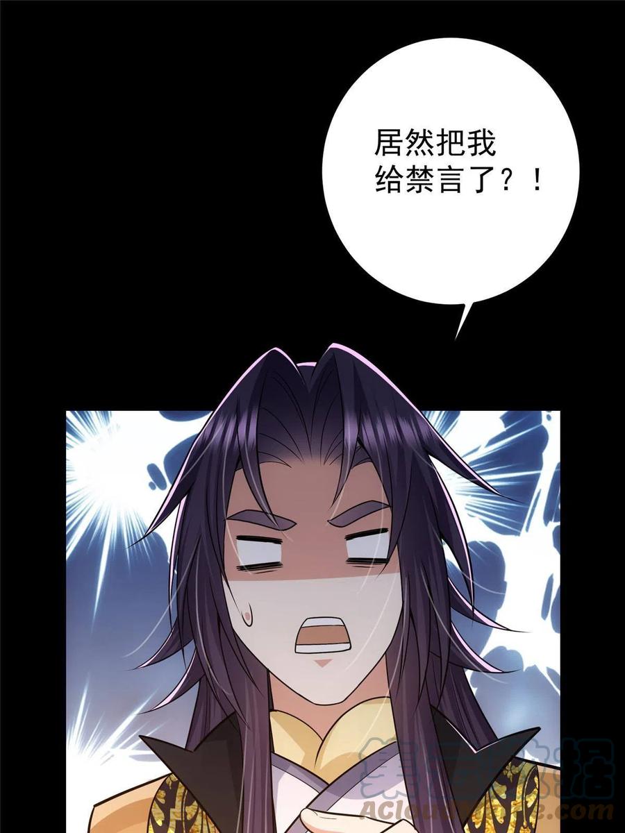 掌门低调点 115 鱼上钩了 第16页