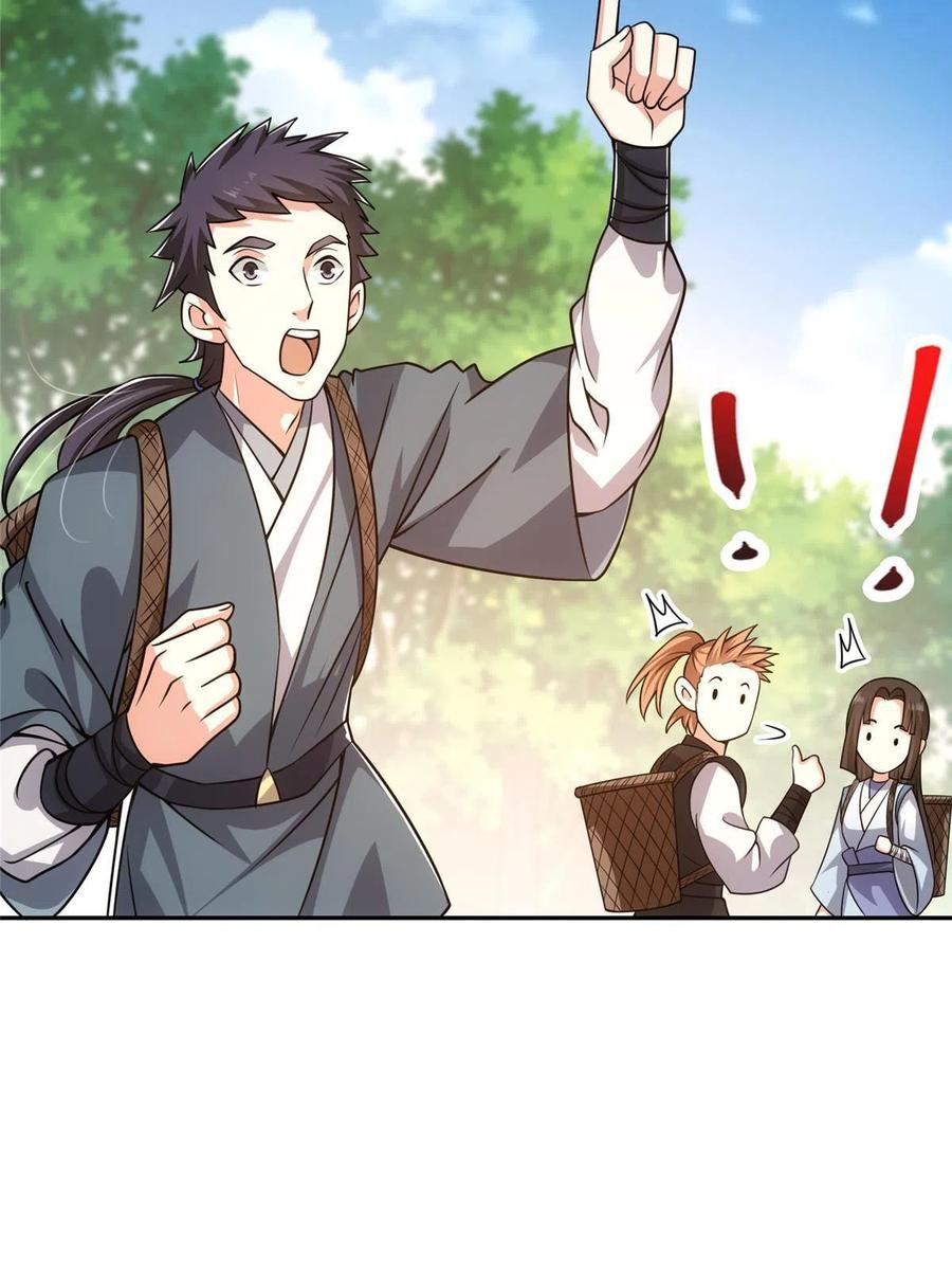 掌门低调点 115 鱼上钩了 第56页