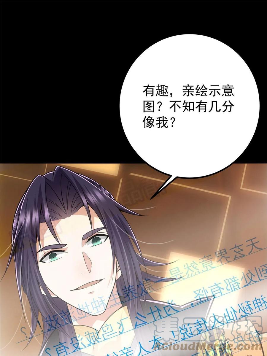 掌门低调点 115 鱼上钩了 第25页