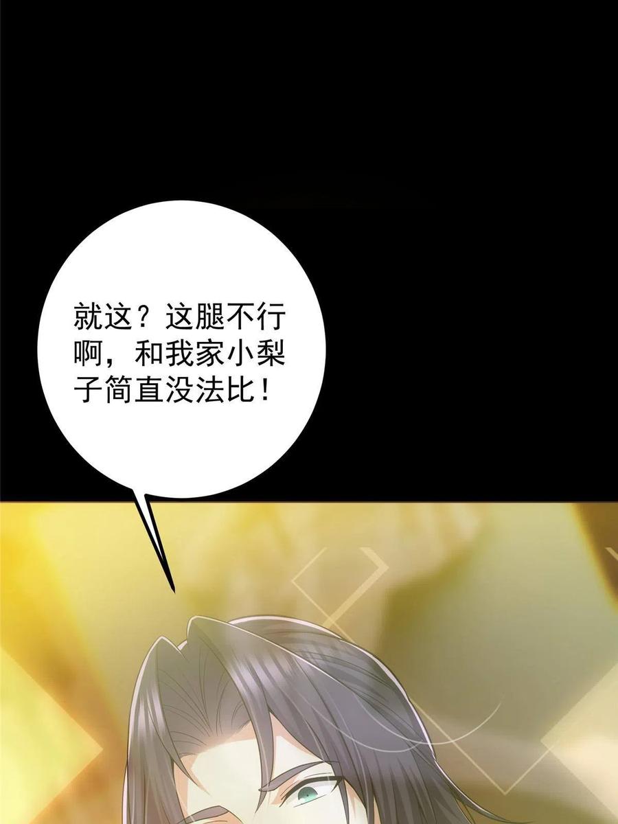 掌门低调点 115 鱼上钩了 第20页
