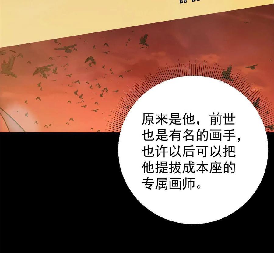 掌门低调点 115 鱼上钩了 第33页