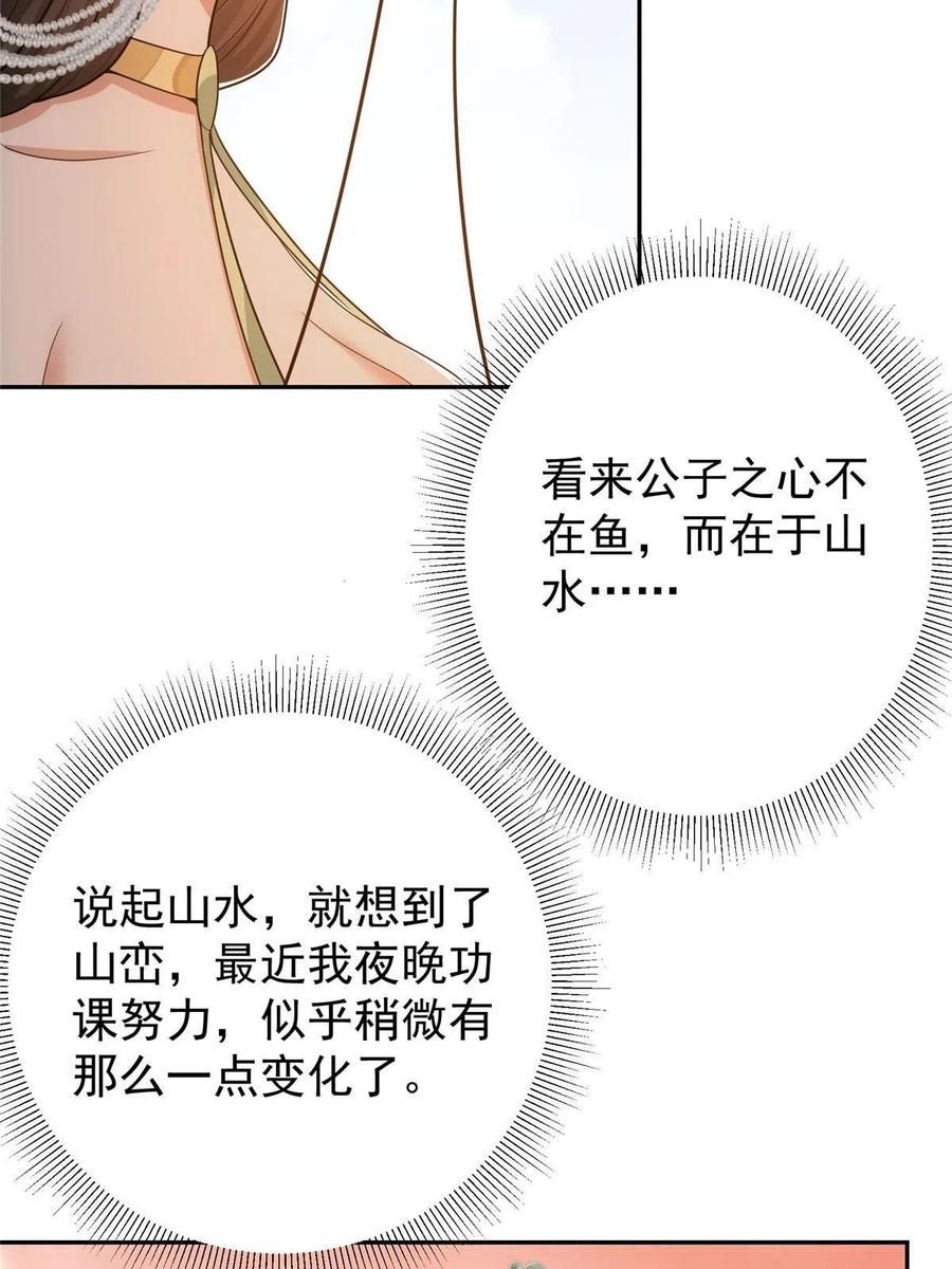 掌门低调点 115 鱼上钩了 第8页