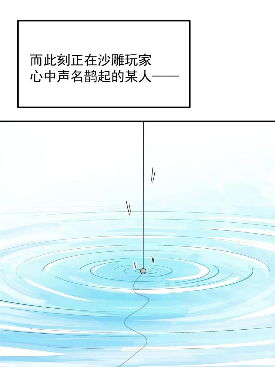 掌门低调点 115 鱼上钩了 第5页