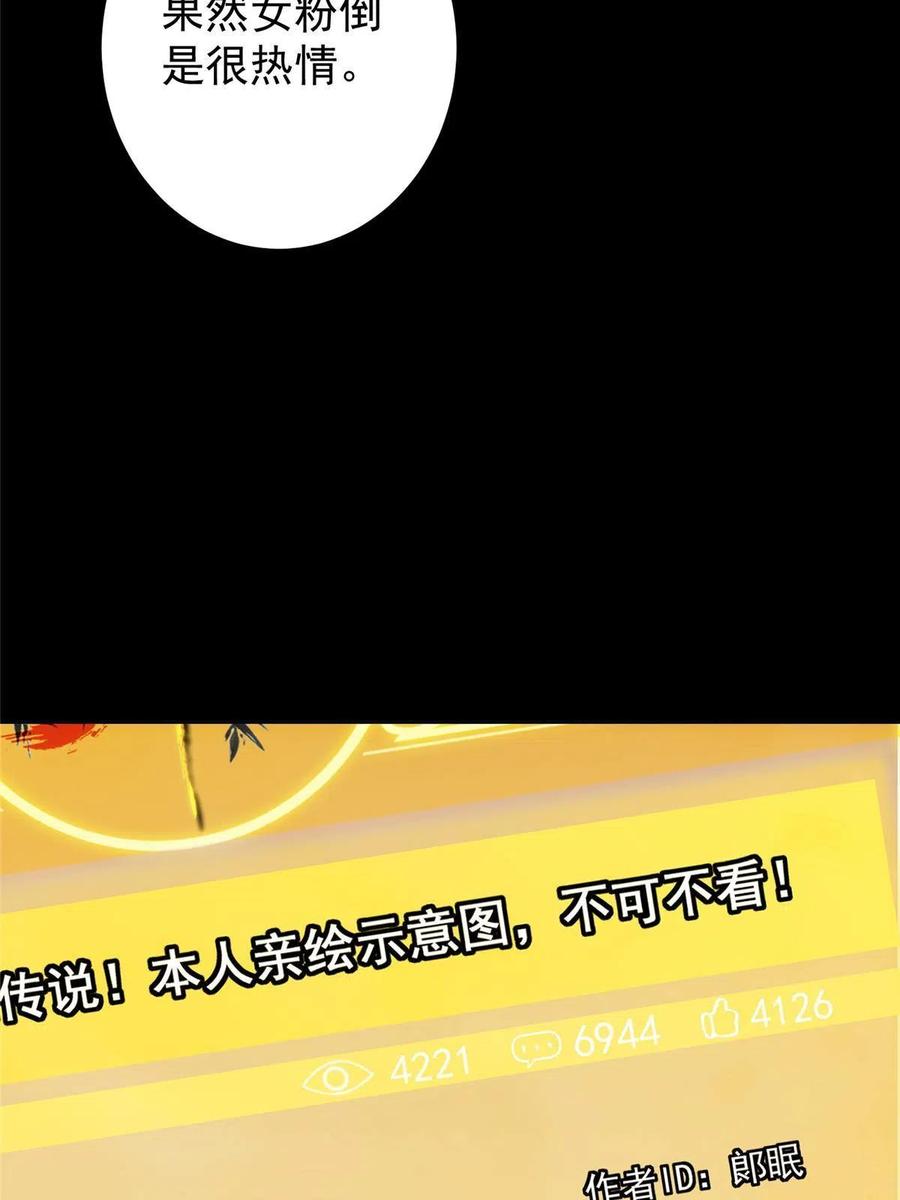 掌门低调点 115 鱼上钩了 第32页