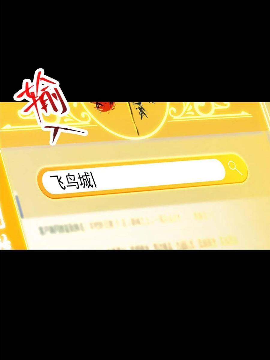 掌门低调点 115 鱼上钩了 第23页