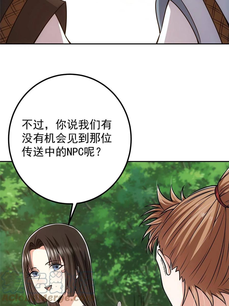 掌门低调点 115 鱼上钩了 第46页