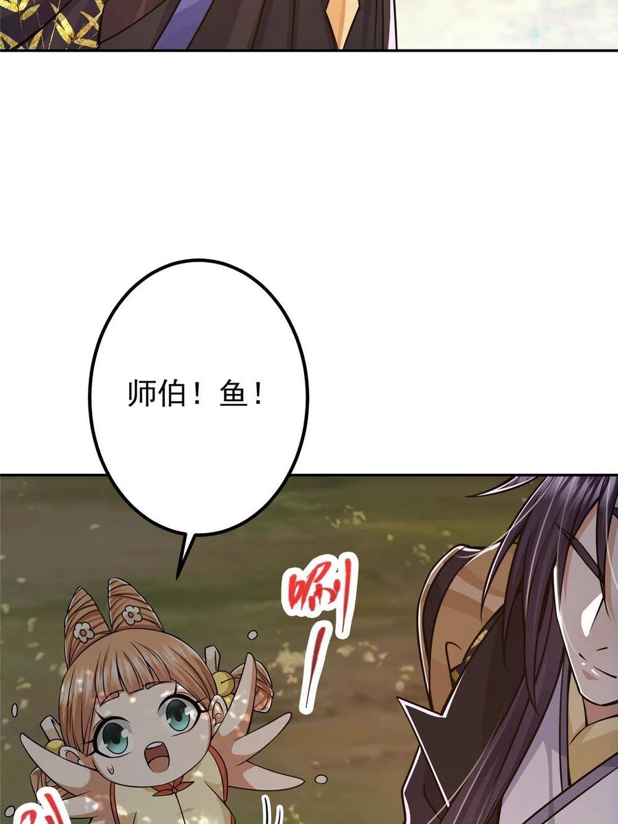 掌门低调点 115 鱼上钩了 第36页