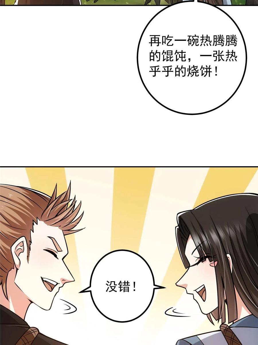 掌门低调点 115 鱼上钩了 第45页