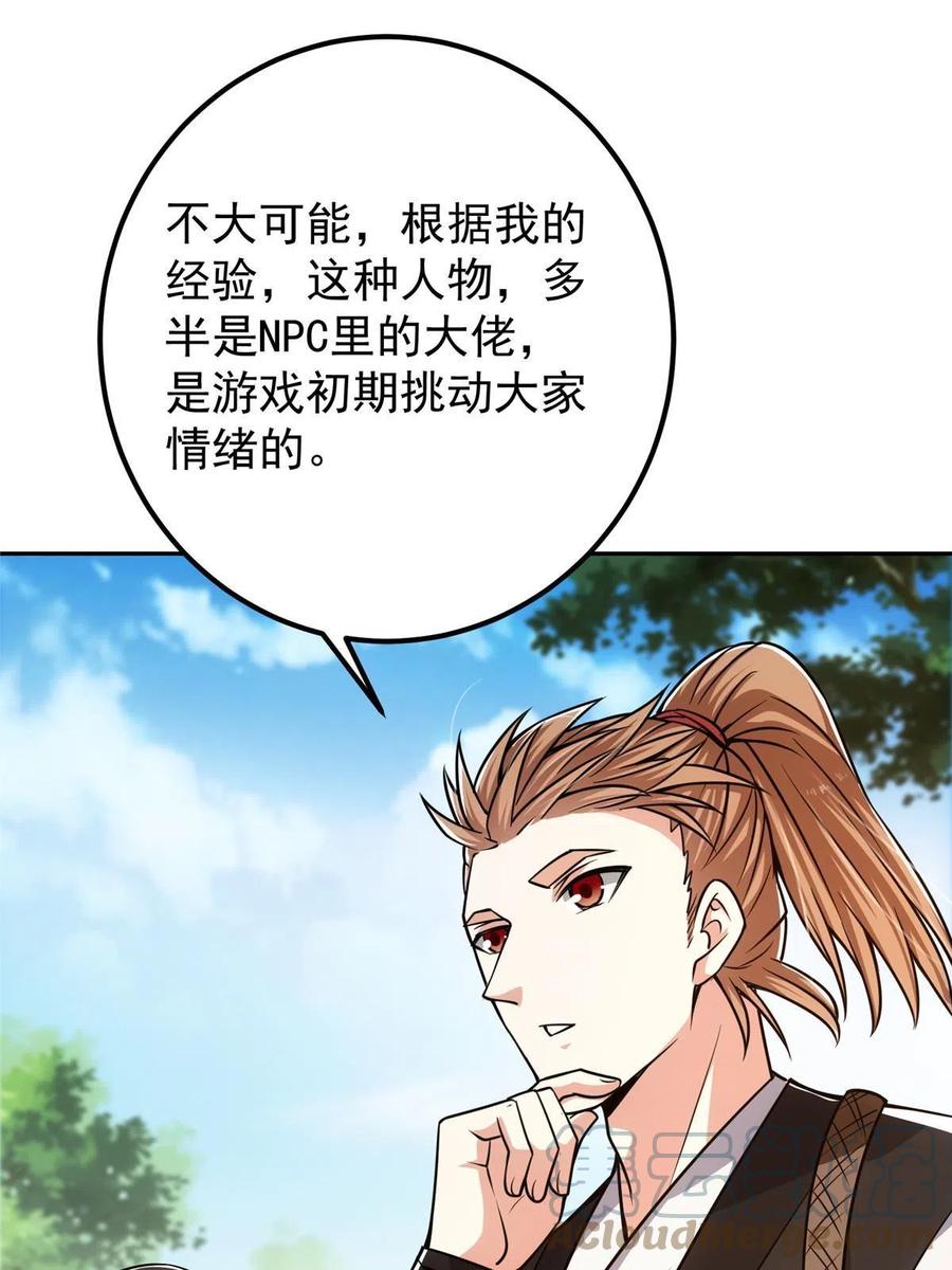 掌门低调点 115 鱼上钩了 第49页