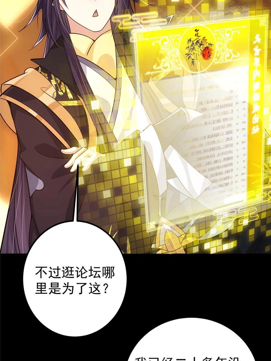 掌门低调点 115 鱼上钩了 第18页