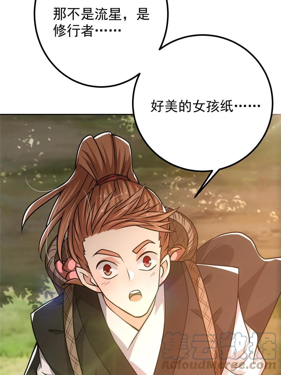 掌门低调点 115 鱼上钩了 第61页