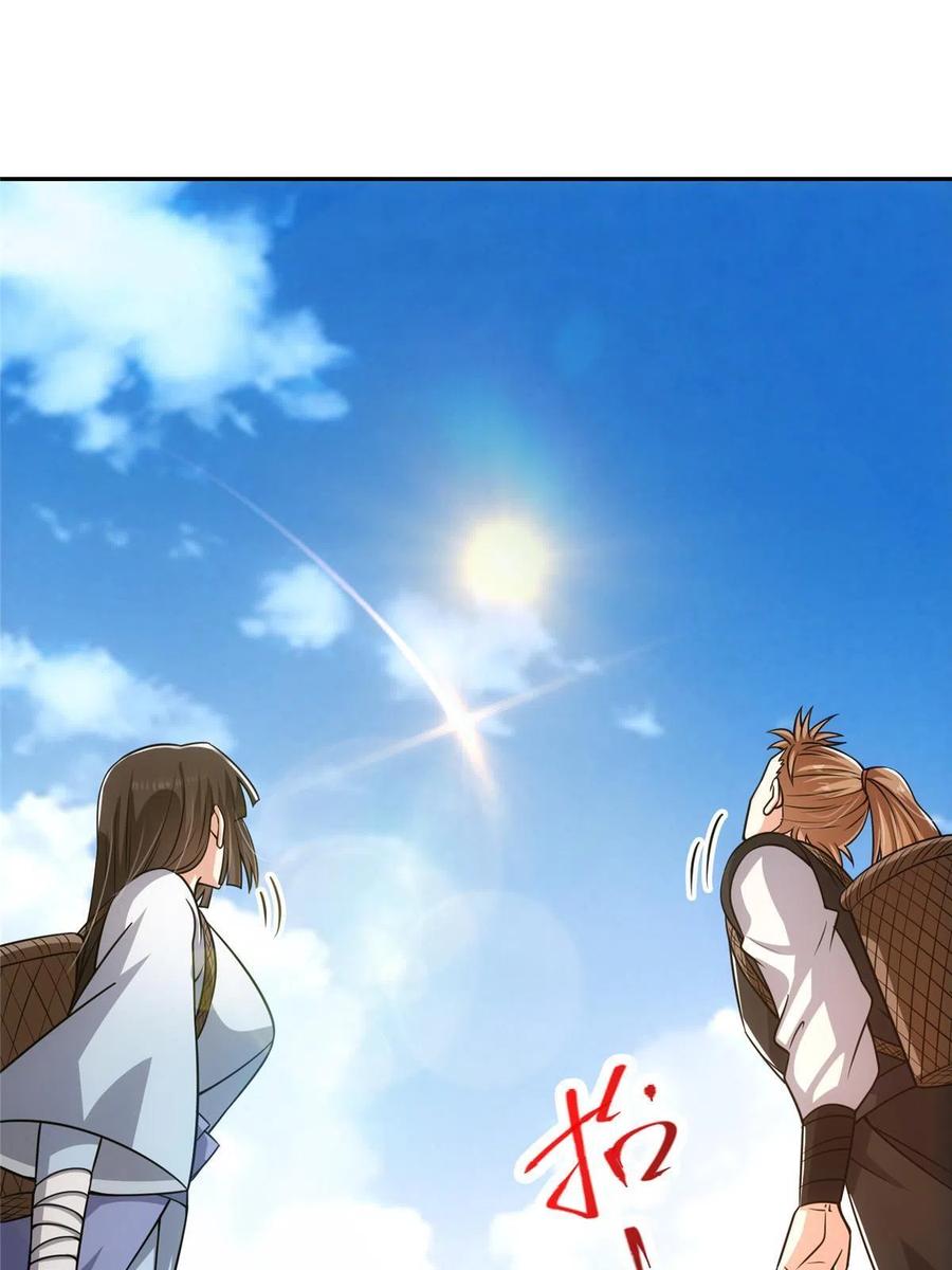 掌门低调点 115 鱼上钩了 第57页