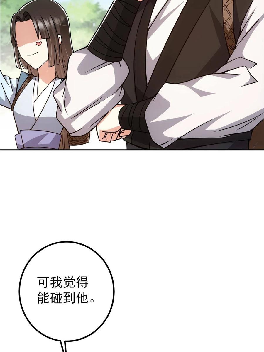 掌门低调点 115 鱼上钩了 第50页